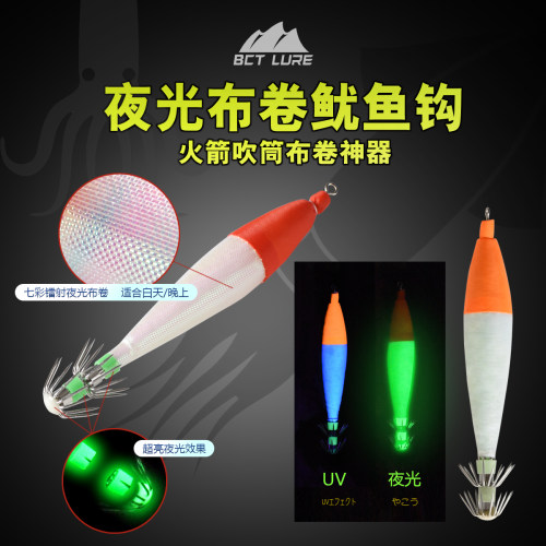 吹筒钩夜光布卷木虾4号火箭筒