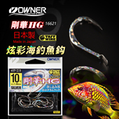 欧纳16621炫彩OWNER船钓金菠萝黄金龙青甘神奇串钩彩色反射诱鱼钩