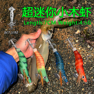 超小迷你仿真夜光木虾1.5号吹筒专用路亚鱿鱼钩墨鱼饵海钓章鱼饵