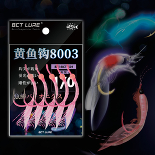 BKK花滑黄鱼钩夜光鱼皮钩海钓船钓路亚假饵倒钓单钩大黄鱼黄姑鱼