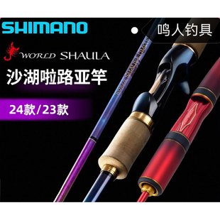 24款/23款SHIMANO禧玛诺沙湖啦泛用竿路亚竿五节彩虹版淡水微物竿