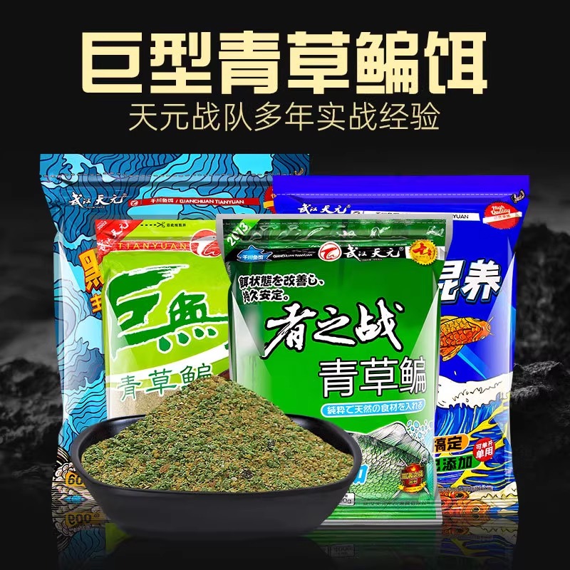 武汉天元曲香型搓饵料打底窝料青草鳊鲤鱼饵淡水钓翘嘴鲫鱼鲫鲤鱼