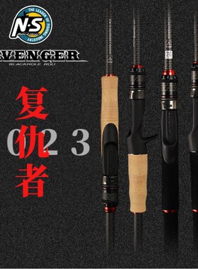 23复仇者NS路亚竿远投超快虫竿米兰达鳜鱼鲈鱼翘嘴碳素泛用鳜鱼竿