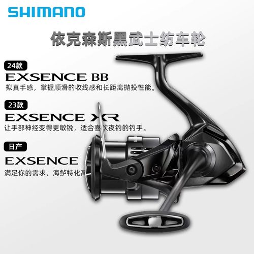 SHIMANO禧玛诺25款EXSENCE