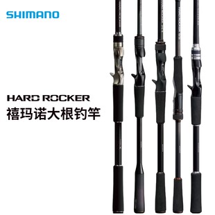 禧玛诺24款HARD ROCKER BB/SS路亚竿大根钓竿远投海钓海钓路亚竿