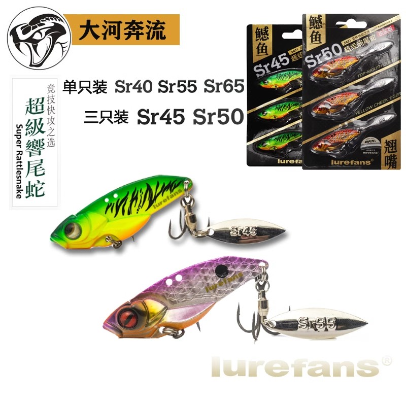 大河奔流超级响尾蛇SR35/SR40/SR55/SR65双钩版vib金属饵翘嘴鱼