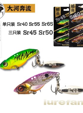 大河奔流超级响尾蛇SR35/SR40/SR55/SR65双钩版vib金属饵翘嘴冠军