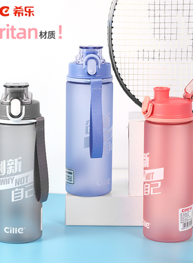 希乐塑料杯tritan健康环保男女便携水杯学生运动水壶弹跳耐摔杯子