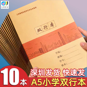 A5双行本深圳市小学生统一标准作业本初中生16K双行簿语文本三到六年级科目本B5双行大本子高中练习簿批发