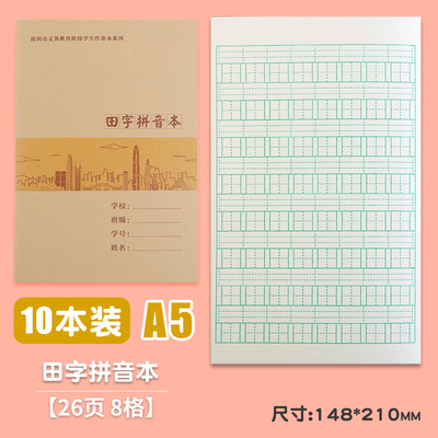 深圳小学初中学校统一同步作业本