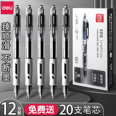 得力按动水笔学生用中性笔速干笔