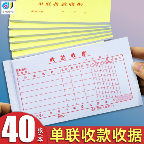 单联收款收据一联多栏收据本
