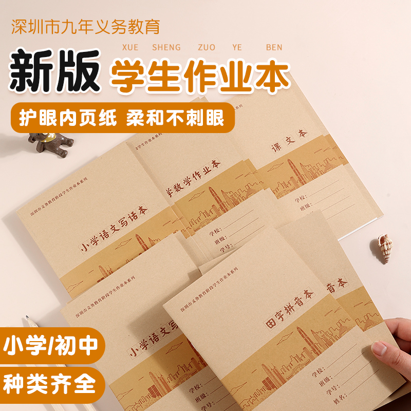 深圳新版牛皮纸作业本10本装