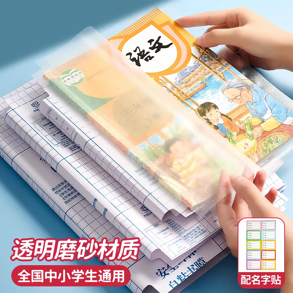 40张自粘包书膜书套贴包书皮透明磨砂套装16k书皮纸书壳人教版小学生初中生用环保一二年级上下册全套防水a4
