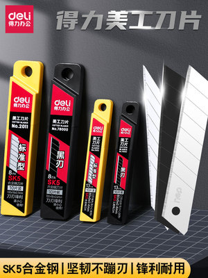 得力美工刀小刀片裁纸刀大号刀片