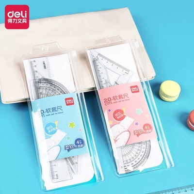 得力四件套软尺软直尺20cm带波浪线尺子套装套尺三角尺小学生专用三角板可爱多功能一年级量角器儿童79545