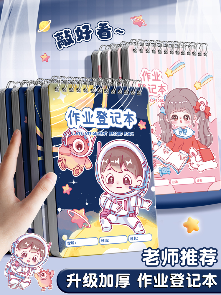 咔巴熊作业登记本小学生记作业本