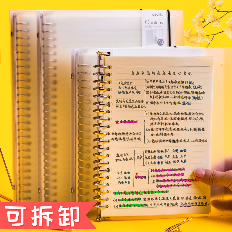 得力活页本外壳高颜值活页笔记本