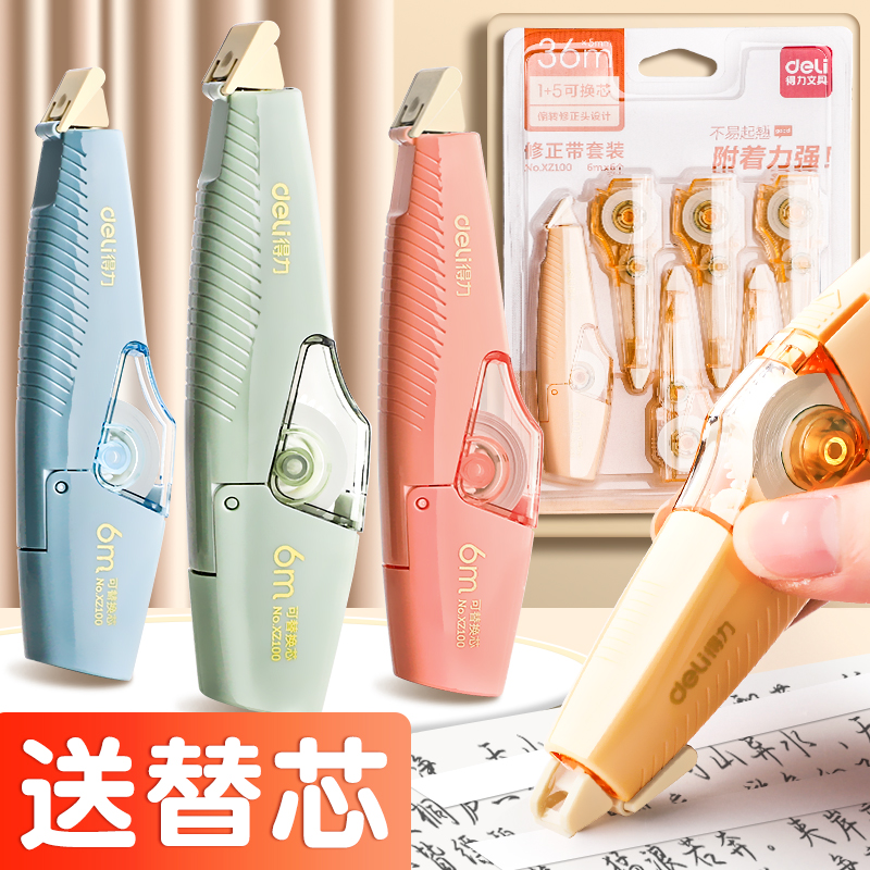 得力大容量修正带可换替芯