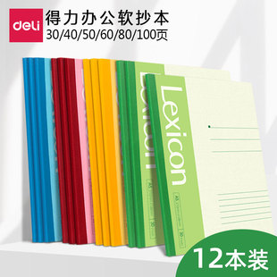 软抄本B5简约商务办公用批发大学生作业练习本软面抄文具日记本工作办公用品 得力A5笔记本子大号A4记事本加厚