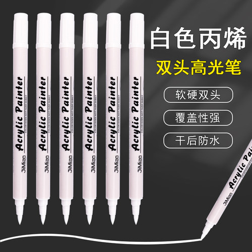 白色丙烯马克笔颜料笔画画笔
