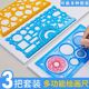 小学生用尺子直尺手抄报模板尺套装 尺子文具 画圈百变万花尺全套儿童多功能大号绘画镂空尺波浪尺绘图画图形