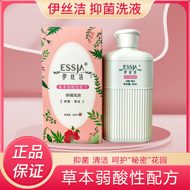 伊丝洁弱酸性草本抑菌洗液男女通用抑菌清洁200ml私处护理液,洗护清洁剂/卫生巾/纸/香薰,私处洗液,淘宝优惠券,粉丝福利购,淘宝优惠卷