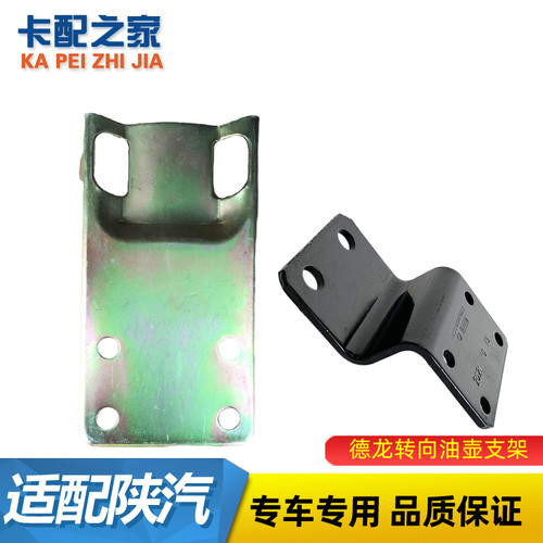 德龙转向油罐支架原厂