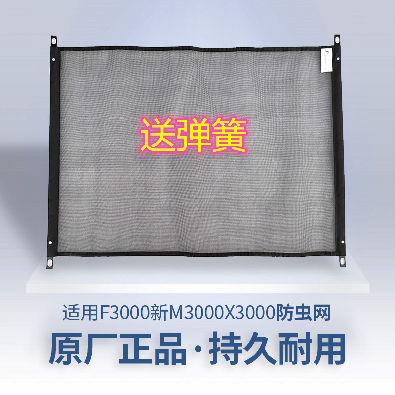 适配陕汽德龙F3000新M3000X3000水箱防虫网散热器防虫网原厂配件-封面