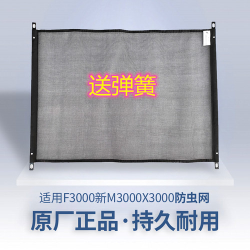 适配陕汽德龙F3000新M3000X3000水箱防虫网散热器防虫网配件 - 封面