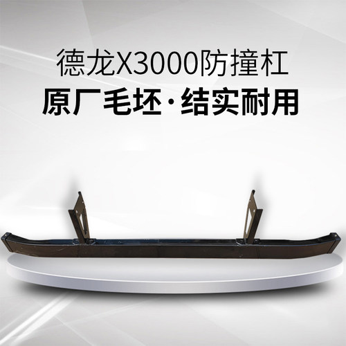 原厂防撞梁陕汽重卡德龙X3000