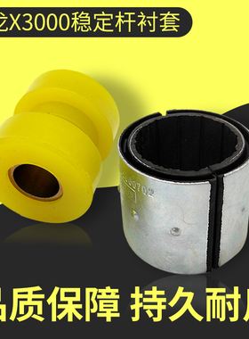 适配陕汽重卡德龙X3000前平衡杆胶套前稳定杆衬套SZ965000702