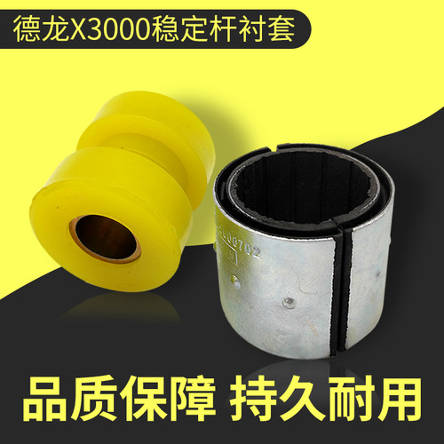 稳定杆衬套德龙X3000原厂