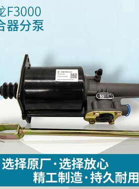 适配陕汽德龙F3000F2000离合器分泵助力缸助力泵DZ9112230166