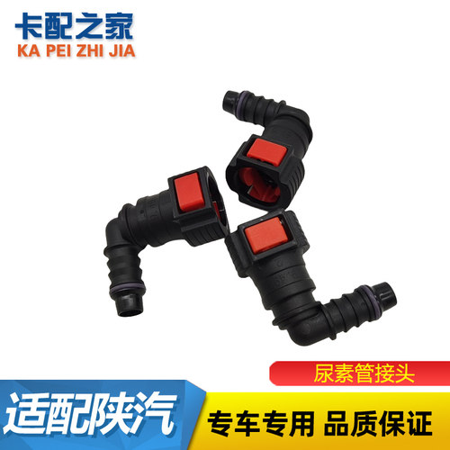 新M3000X3000X5000尿素管接头