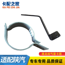 适用陕汽德龙F3000新M3000X3000排气管卡箍消声器卡子支架
