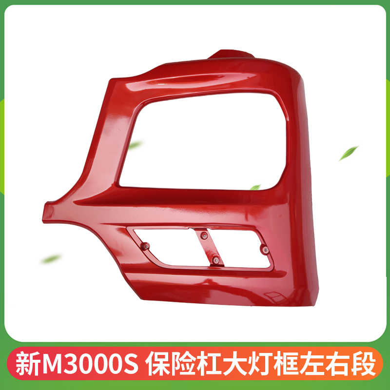 适用陕汽德龙新M3000S前大灯框保险杠左右段端包角前照灯配件