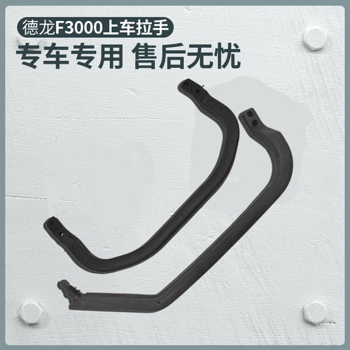 陕汽德龙f2000上车扶手驾驶室