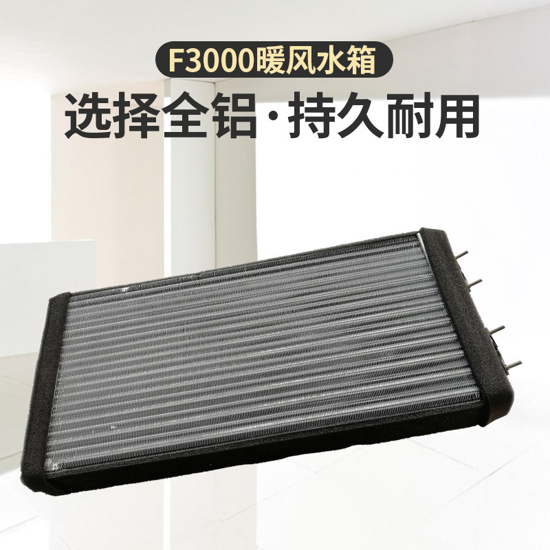 适配陕汽德龙f3000暖风水箱暖风小水箱散热器dz13241841113原厂