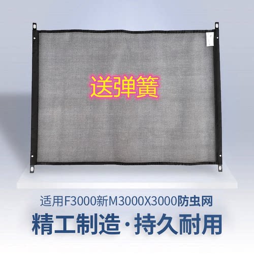 适配陕汽德龙F3000新M3000X3000水箱防虫网散热器防虫网配件 - 封面