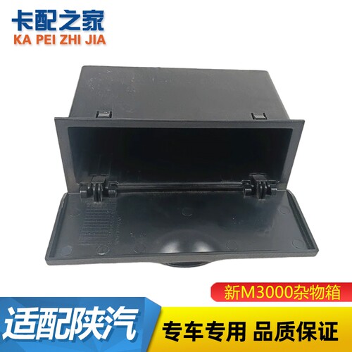 德龙新m3000驾驶室杂物箱