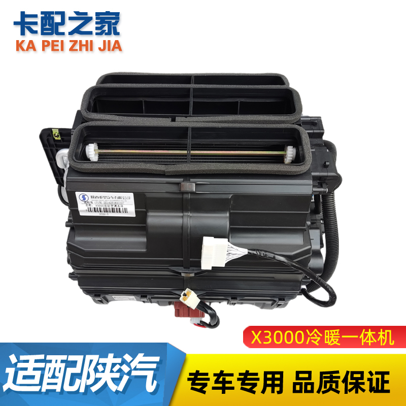 陕汽重卡暖风总成原厂正品