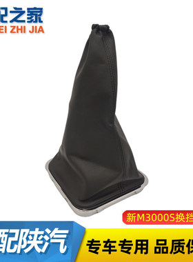 德龙新M3000SX5000SL3000X6000换挡杆防尘罩操纵杆皮革护套档把套