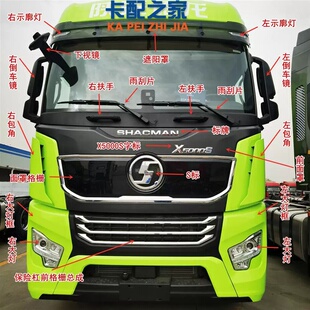 适配陕汽德龙X5000S保险杠总成中网上装饰板大灯支架大灯框面板