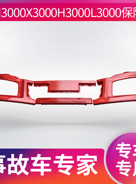 适配陕汽德龙新M3000X3000H3000保险杠左右段前大灯框自卸车总成