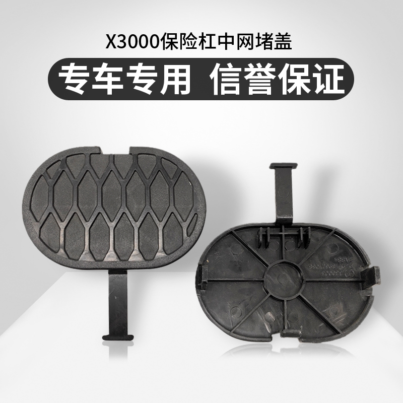 保险杠中网堵盖德龙X3000