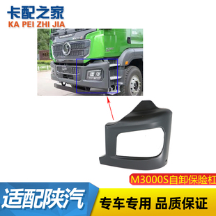 适配陕汽德龙M3000S工程车大灯框自卸车保险杠左右段分体式大灯框