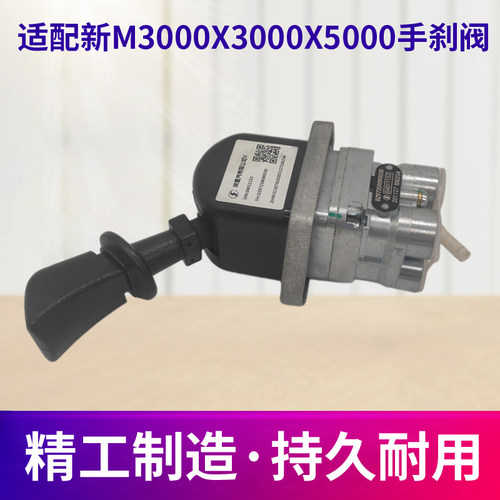 陕汽重卡德龙手刹阀制动阀