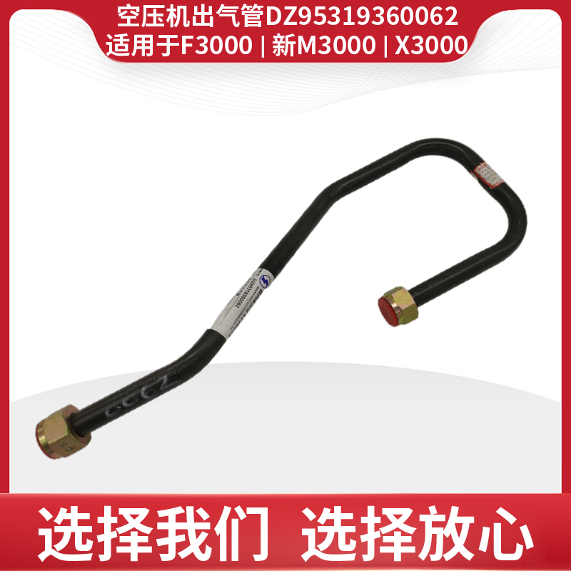适用德龙F3000新M3000X3000空压机出气管打气泵软管DZ95319360062
