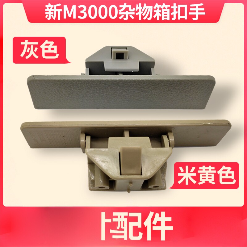 新M3000储物箱扣手拉手